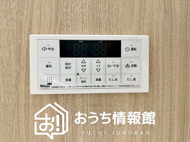 【給湯器リモコン】温度調整機能はもちろん、見やすいボタン配置でお湯はり・追い炊きが簡単操作可能です。