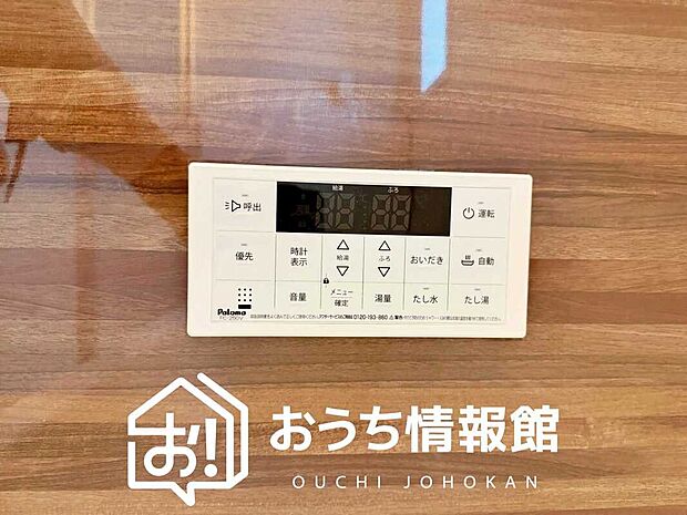 【給湯器リモコン】見やすいボタン配置でお湯はり・追い炊きが簡単操作可能です。