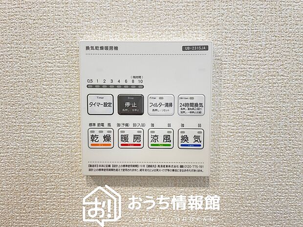 【電気式浴室暖房換気乾燥機リモコン】見やすいボタン配置で換気・暖房・乾燥・涼風が簡単操作可能です。