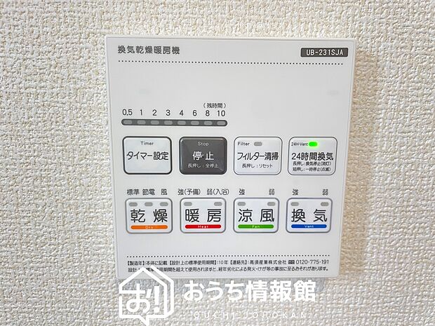 【電気式浴室暖房換気乾燥機リモコン】見やすいボタン配置で換気・暖房・乾燥・涼風が簡単操作可能です。
