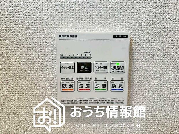 【浴室暖房乾燥機リモコン】見やすいボタン配置で換気・暖房・乾燥・涼風が簡単操作可能です。