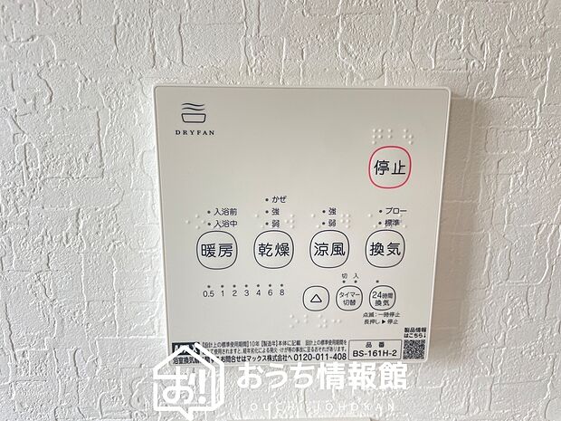 【浴室換気乾燥暖房機リモコン】見やすいボタン配置で換気・暖房・乾燥・涼風が簡単操作可能です。