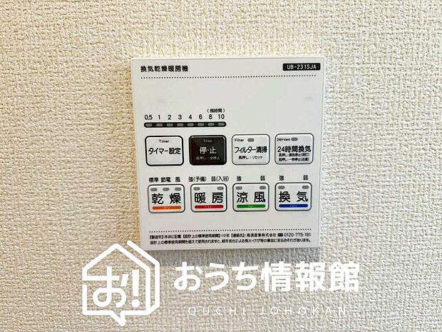 【電気式浴室暖房換気乾燥機リモコン】見やすいボタン配置で換気・暖房・乾燥・涼風が簡単操作可能です。