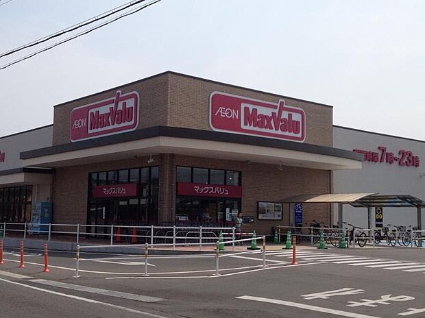 マックスバリュ長太の浦店（約950m）