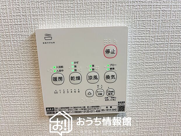 【浴室暖房換気乾燥機リモコン】見やすいボタン配置で換気・暖房・乾燥・涼風が簡単操作可能です。