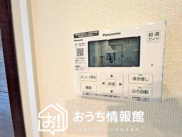 【給湯器リモコン】温度調整機能はもちろん、見やすいボタン配置でお湯はり・追い炊きが簡単操作可能です。