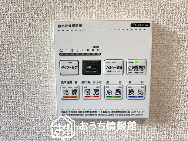 【電気式浴室暖房換気乾燥機リモコン】見やすいボタン配置で換気・暖房・乾燥・涼風が簡単操作可能です。