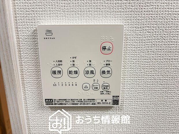 【浴室暖房換気乾燥機リモコン】見やすいボタン配置で換気・暖房・乾燥・涼風が簡単操作可能です。