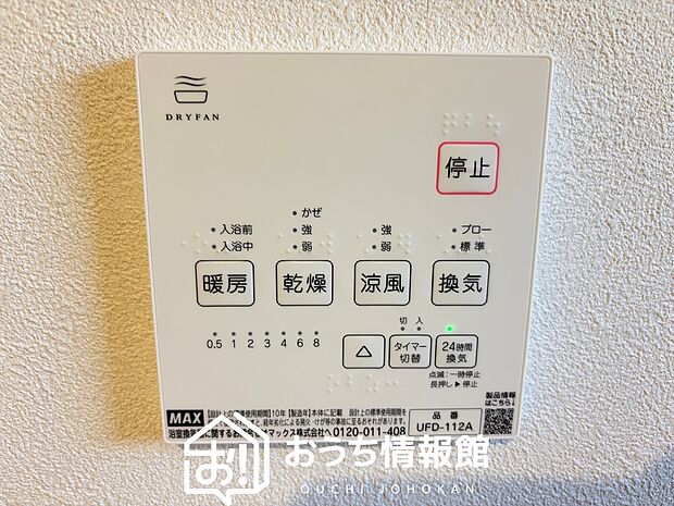 【浴室暖房換気乾燥機リモコン】見やすいボタン配置で換気・暖房・乾燥・涼風が簡単操作可能です。