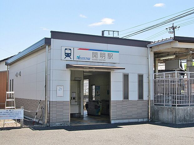 名鉄尾西線「開明駅」(約3,000m)