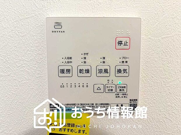 【浴室暖房換気乾燥機リモコン】見やすいボタン配置で換気・暖房・乾燥・涼風が簡単操作可能です。