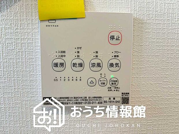 【浴室暖房換気乾燥機リモコン】見やすいボタン配置で換気・暖房・乾燥・涼風が簡単操作可能です。