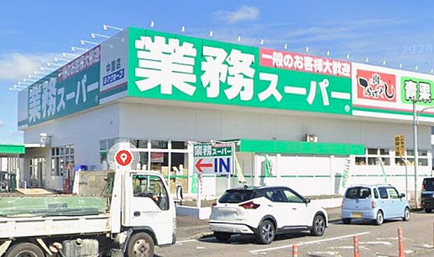 業務スーパー中鶉店(約1,100m)