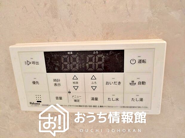 【給湯器リモコン】温度調整機能はもちろん、見やすいボタン配置でお湯はり・追い炊きが簡単操作可能です。