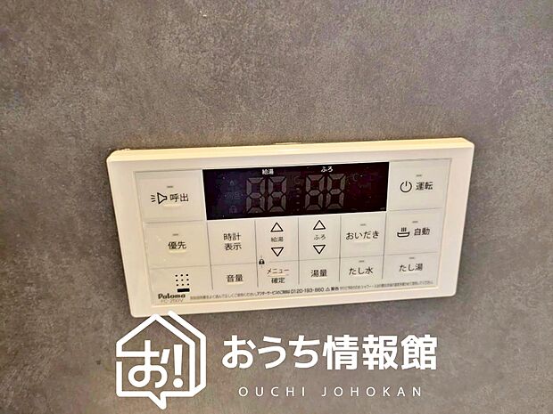 【給湯器リモコン】度調整機能はもちろん、見やすいボタン配置でお湯はり・追い炊きが簡単操作可能です。