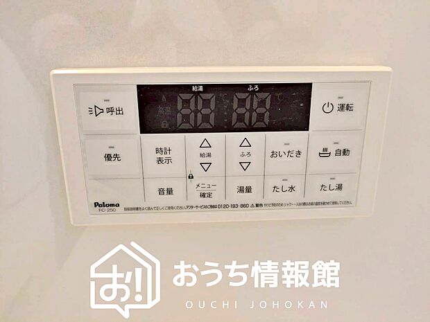 【給湯器リモコン】温度調整機能はもちろん、見やすいボタン配置でお湯はり・追い炊きが簡単操作可能です。