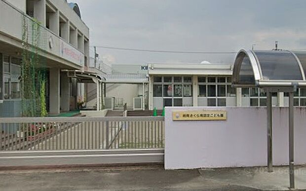 さくら南認定こども園(約1,300m)