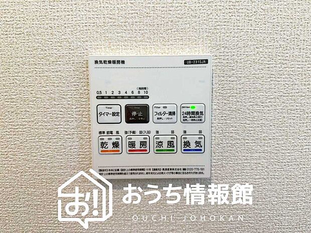 【電気式浴室暖房換気乾燥機リモコン】見やすいボタン配置で換気・暖房・乾燥・涼風が簡単操作可能です。