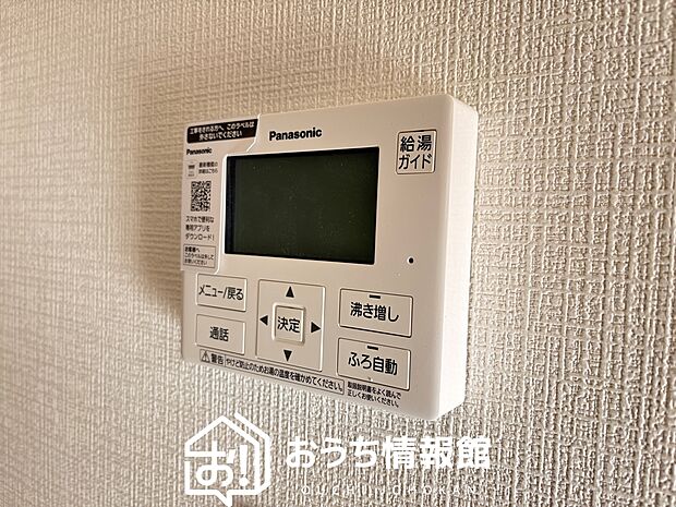 【給湯器リモコン】温度調整機能はもちろん、見やすいボタン配置でお湯はり・追い炊きが簡単操作可能です。