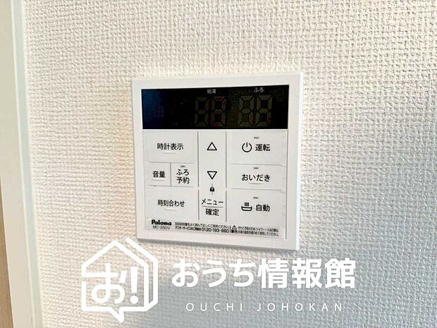 【給湯器リモコン】温度調整機能はもちろん、見やすいボタン配置でお湯はり・追い炊きが簡単操作可能です。