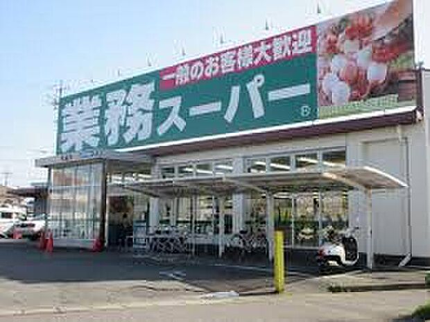 業務スーパー大山店（約500m）