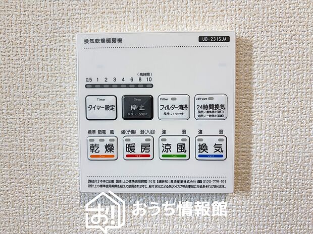 【電気式浴室暖房換気乾燥機リモコン】見やすいボタン配置で換気・暖房・乾燥・涼風が簡単操作可能です。