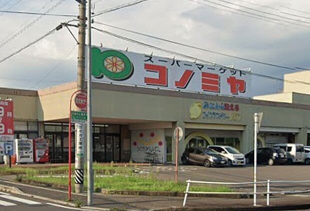 コノミヤ可児店（約1,100m）