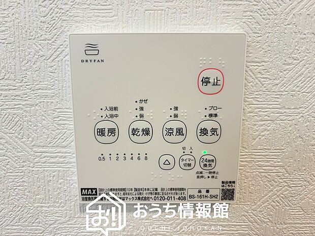 【浴室暖房換気乾燥機リモコン】見やすいボタン配置で換気・暖房・乾燥・涼風が簡単操作可能です。