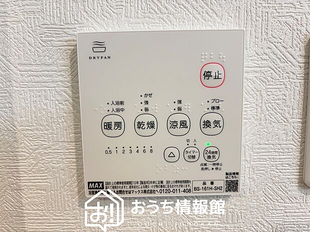 【浴室暖房換気乾燥機リモコン】見やすいボタン配置で換気・暖房・乾燥・涼風が簡単操作可能です。