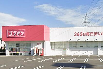 ディスカウントドラッグコスモス三日市店 1190ｍ(徒歩15分)