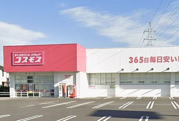 ディスカウントドラッグコスモス三日市店（約1,190m）