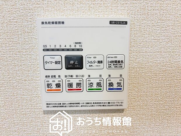 【電気式浴室暖房換気乾燥機リモコン】見やすいボタン配置で換気・暖房・乾燥・涼風が簡単操作可能です。