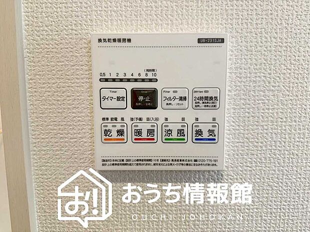 【浴室暖房乾燥機リモコン】見やすいボタン配置で換気・暖房・乾燥・涼風が簡単操作可能です。