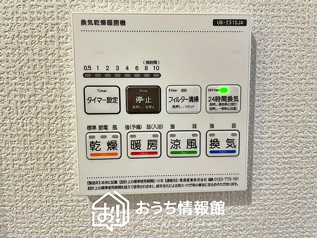 【浴室暖房乾燥機リモコン】見やすいボタン配置で換気・暖房・乾燥・涼風が簡単操作可能です。