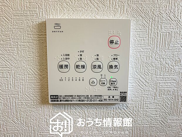 【浴室暖房換気乾燥機リモコン】見やすいボタン配置で換気・暖房・乾燥・涼風が簡単操作可能です。