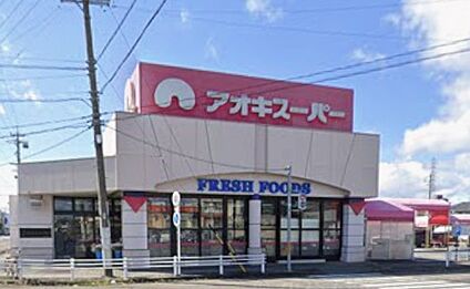 アオキスーパー萩原店 1500ｍ(徒歩19分)