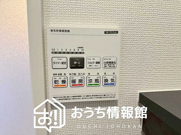 【浴室換気乾燥暖房機リモコン】見やすいボタン配置で換気・暖房・乾燥・涼風が簡単操作可能です。