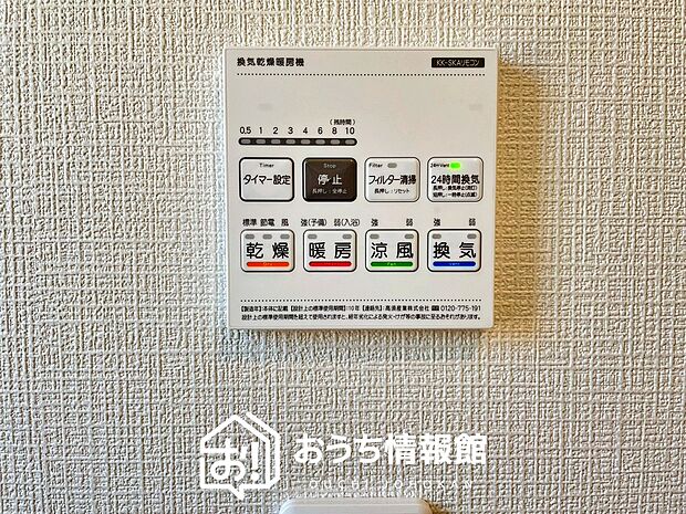 【浴室暖房換気乾燥機リモコン】見やすいボタン配置で換気・暖房・乾燥・涼風が簡単操作可能です。