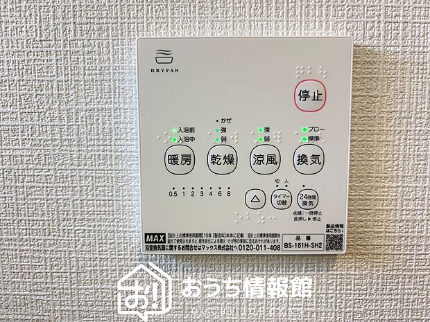 【浴室暖房換気乾燥機リモコン】見やすいボタン配置で換気・暖房・乾燥・涼風が簡単操作可能です。