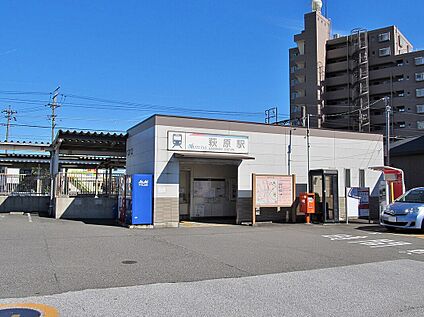 名鉄尾西線「萩原駅」 2100ｍ(徒歩27分)