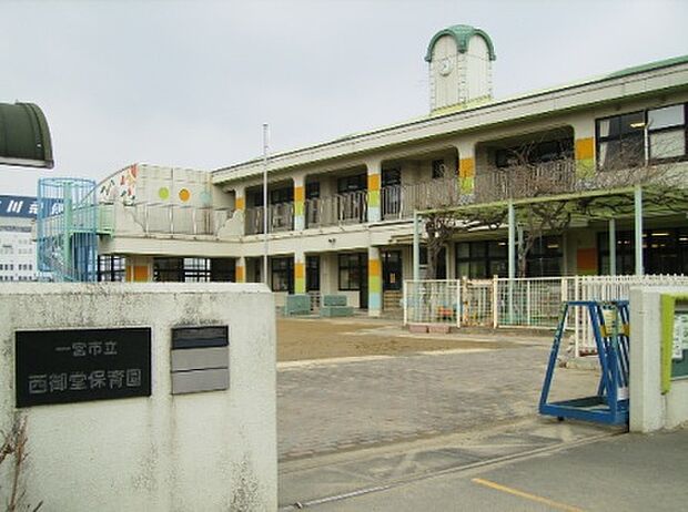 一宮市立西御堂保育園(約570m)