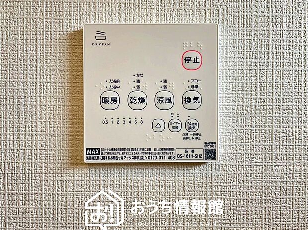 【浴室暖房換気乾燥機リモコン】見やすいボタン配置で換気・暖房・乾燥・涼風が簡単操作可能です。