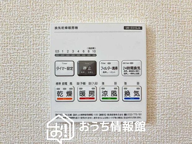 【電気式浴室暖房換気乾燥機リモコン】見やすいボタン配置で換気・暖房・乾燥・涼風が簡単操作可能です。
