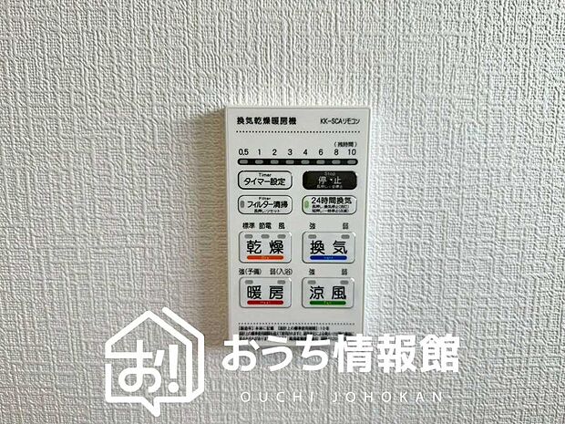 【浴室暖房換気乾燥機リモコン】見やすいボタン配置で換気・暖房・乾燥・涼風が簡単操作可能です。
