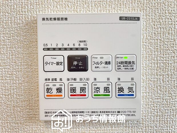 【電気式浴室暖房換気乾燥機リモコン】見やすいボタン配置で換気・暖房・乾燥・涼風が簡単操作可能です。
