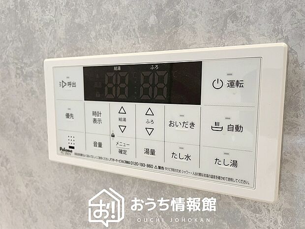 【給湯器リモコン】温度調整機能はもちろん、見やすいボタン配置でお湯はり・追い炊きが簡単操作可能です。