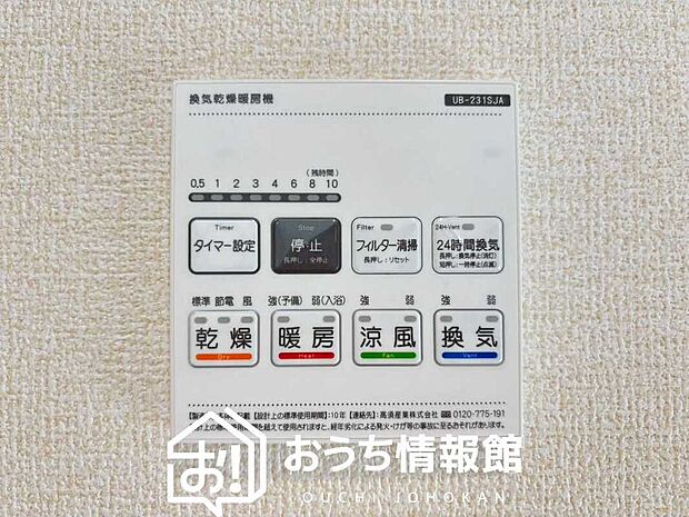 【電気式浴室暖房換気乾燥機リモコン】見やすいボタン配置で換気・暖房・乾燥・涼風が簡単操作可能です。