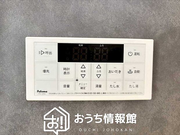 【給湯器リモコン】温度調整機能はもちろん、見やすいボタン配置でお湯はり・追い炊きが簡単操作可能です。