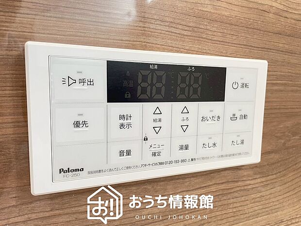 【給湯器リモコン】温度調整機能はもちろん、見やすいボタン配置でお湯はり・追い炊きが簡単操作可能です。