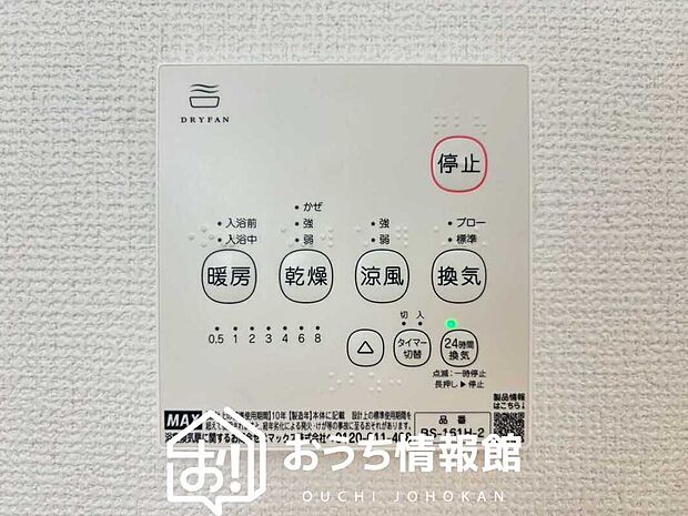 【浴室暖房換気乾燥機リモコン】見やすいボタン配置で換気・暖房・乾燥・涼風が簡単操作可能です。